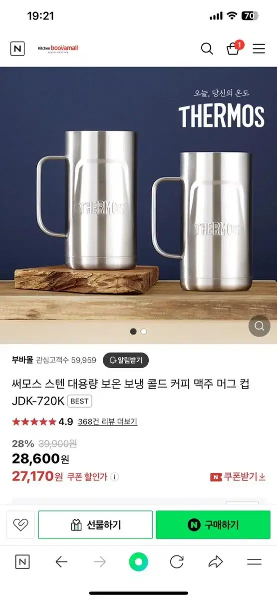 써모스 콜드컵 720 싸게 파실 분